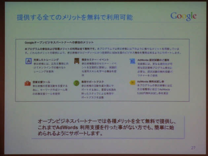 グーグル Adwords広告代理店向けの支援プログラムを開始 日本経済新聞