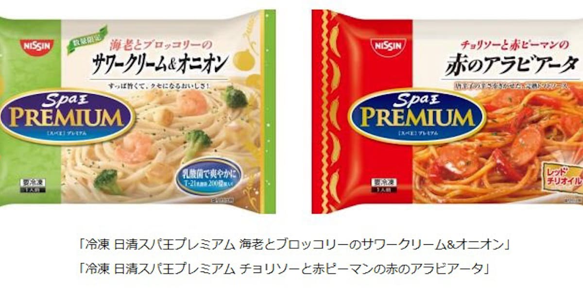 日清食品冷凍 冷凍 日清スパ王プレミアム 海老とブロッコリーのサワークリーム オニオン など発売 日本経済新聞 日清食品冷凍 冷凍 日清スパ王プレミアム 海老とブロッコリーのサワークリーム オニオン など発売 日本経済新聞