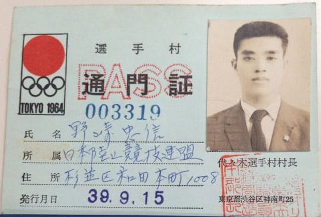 野崎忠信氏は1964年の東京五輪でスターターの補助役員を務めた（写真は当時の通門証）