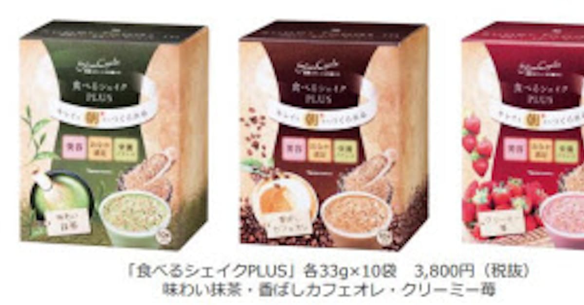 ナリス化粧品 2種類のスーパーフードが入った朝専用の 食べるシェイクplus を発売 日本経済新聞