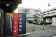 慶応義塾大学病院（東京・新宿）