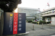 慶応義塾大学病院(東京・新宿)