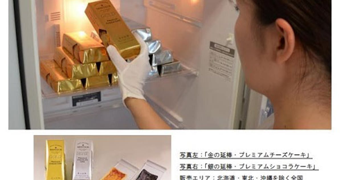 モンテール 濃厚な味わいが特徴のチーズケーキ 金の延棒 プレミアムチーズケーキ など発売 日本経済新聞 モンテール 濃厚な味わいが特徴のチーズケーキ 金の延棒 プレミアムチーズケーキ など発売 日本経済新聞