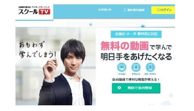 イー ラーニング研究所 Ntt西日本と提携し小中学生向け無料動画教育サービス スクール Tv アプリを提供開始 日本経済新聞