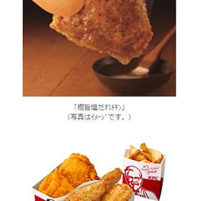 ケンタッキー 極旨塩だれチキン を発売 日本経済新聞 ケンタッキー 極旨塩だれチキン を発売 日本経済新聞