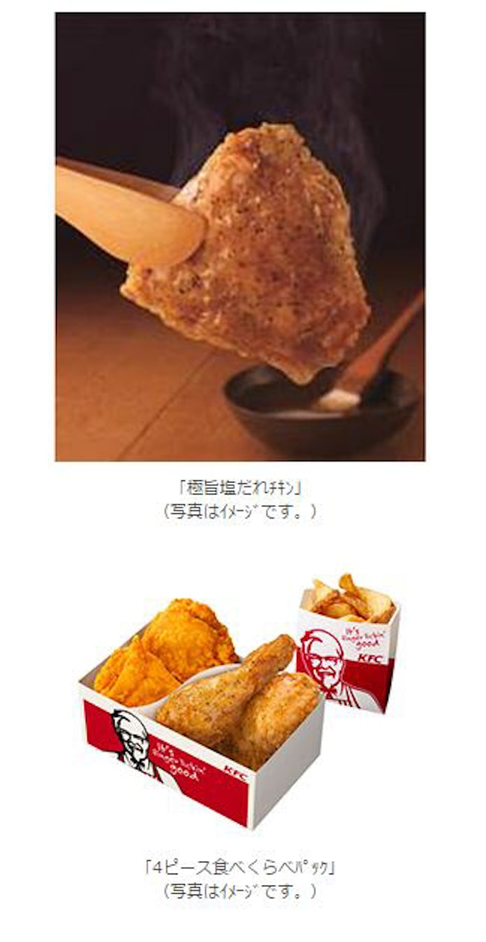 ケンタッキー 極旨塩だれチキン を発売 日本経済新聞 ケンタッキー 極旨塩だれチキン を発売 日本経済新聞