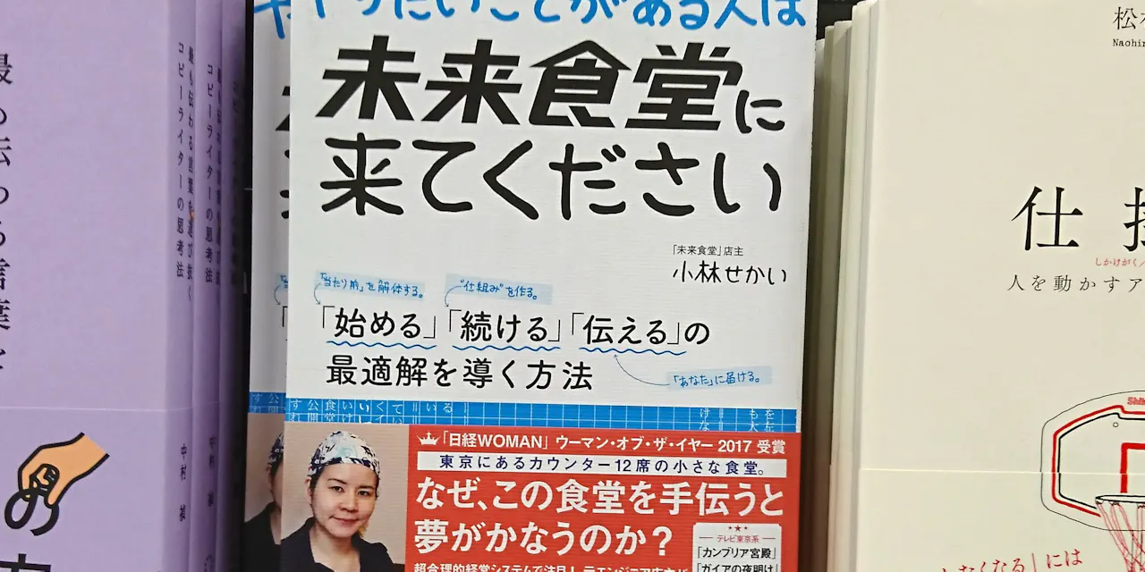 未来食堂創業者の 始める 指南 青山で読者つかむ Nikkei Style
