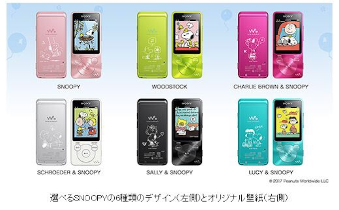 ソニーマーケティング 6種類のsnoopyのデザインから選べるウォークマンsシリーズを発売 日本経済新聞