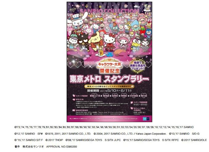 東京メトロとサンリオ 17年サンリオキャラクター大賞 開催記念の東京メトロスタンプラリーを開催 日本経済新聞 東京メトロとサンリオ 17年サンリオキャラクター大賞 開催記念の東京メトロスタンプラリーを開催 日本経済新聞