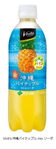 伊藤園 石垣島産のパイナップル果汁を使用した炭酸飲料 Vivit S 沖縄パイナップル Mix ソーダ を発売 日本経済新聞