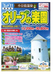 日本旅行 岡山大学との連携で オリーブの楽園 関西発 を発売 日本経済新聞