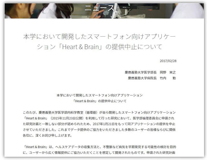 慶応医学部 Iphoneアプリ臨床研究中止 の波紋 日本経済新聞