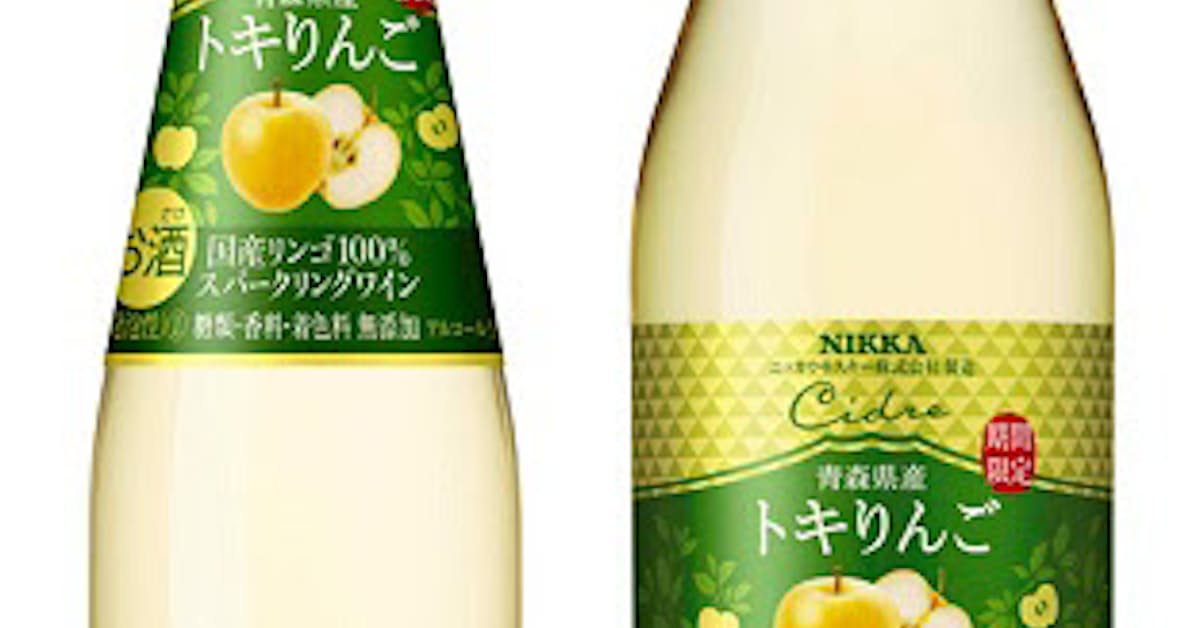 アサヒ 青森県産トキりんご100 のスパークリングワイン ニッカ シードル トキりんご を期間限定発売 日本経済新聞