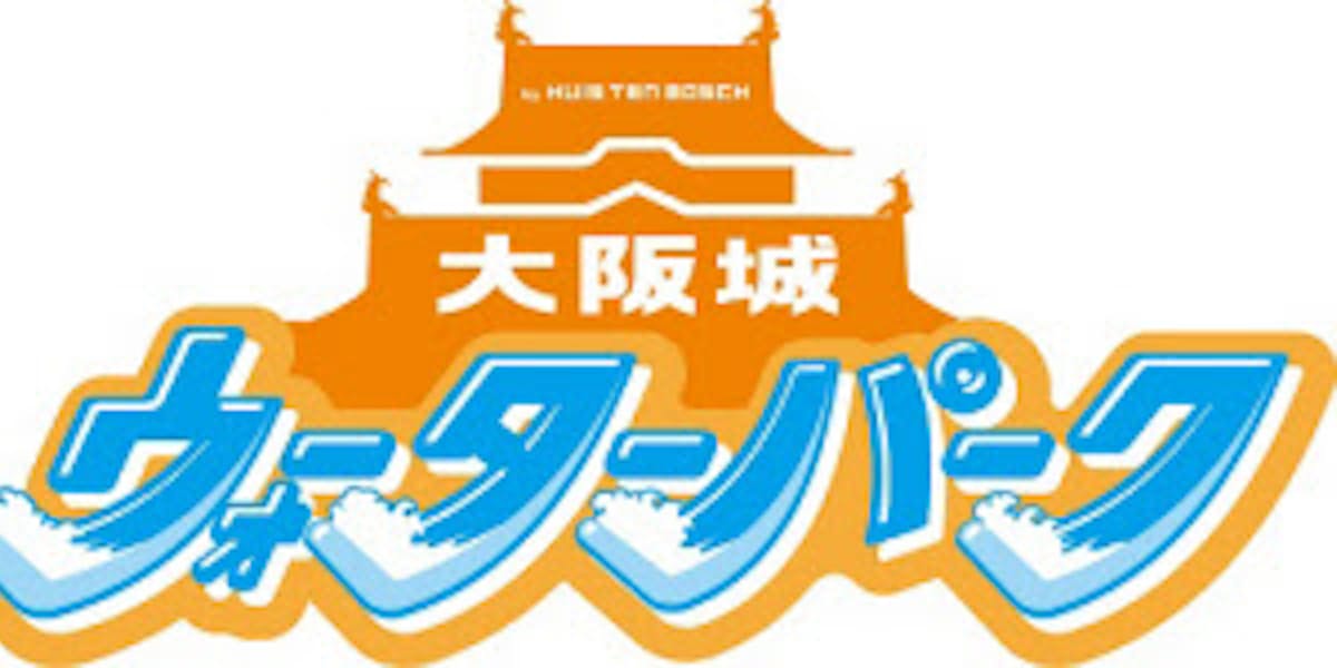 ハウステンボス 大阪市の大阪城公園内で 大阪城ウォーターパーク By ハウステンボス を開催 日本経済新聞