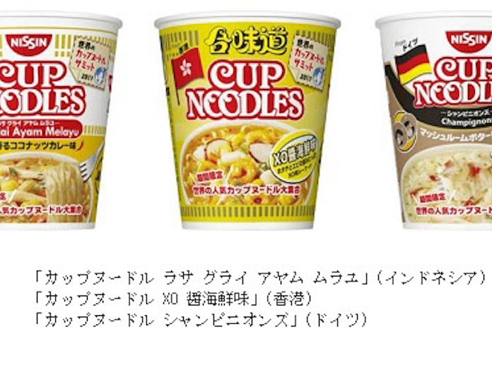 日清食品 世界のカップヌードルサミット 17 シリーズ3品を期間限定発売 日本経済新聞 日清食品 世界のカップヌードルサミット 17 シリーズ3品を期間限定発売 日本経済新聞