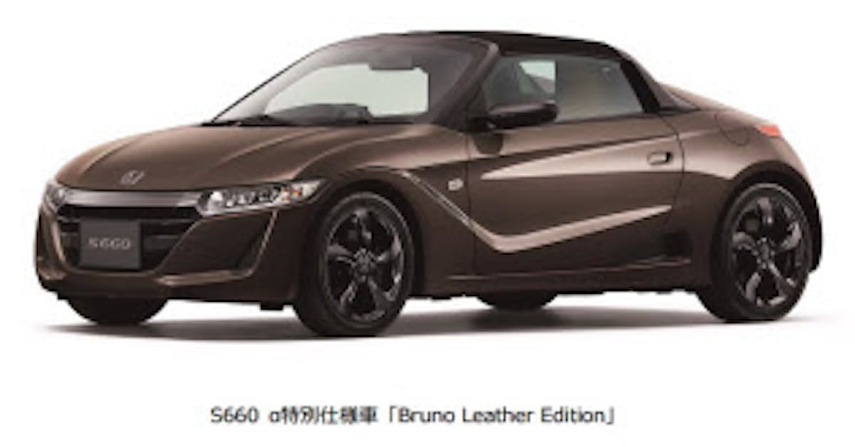 ホンダ S660 に特別仕様車を設定し発売 日本経済新聞