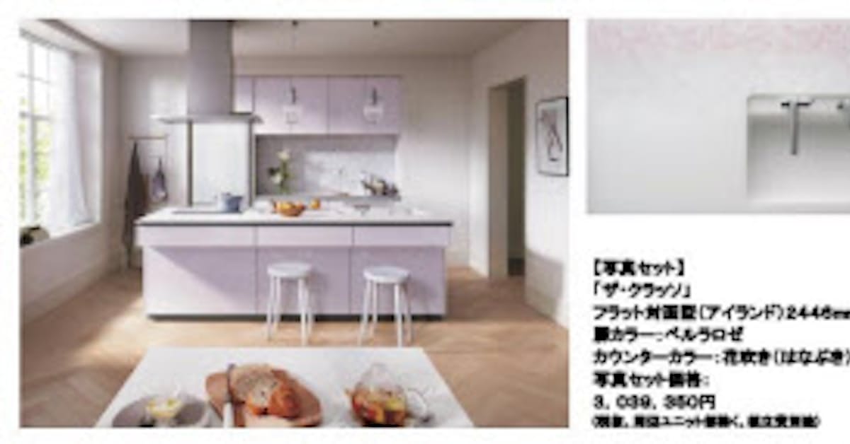 Toto システムキッチン ザ クラッソ の クリスタルカウンター 柄入りタイプ に2柄を追加し発売 日本経済新聞