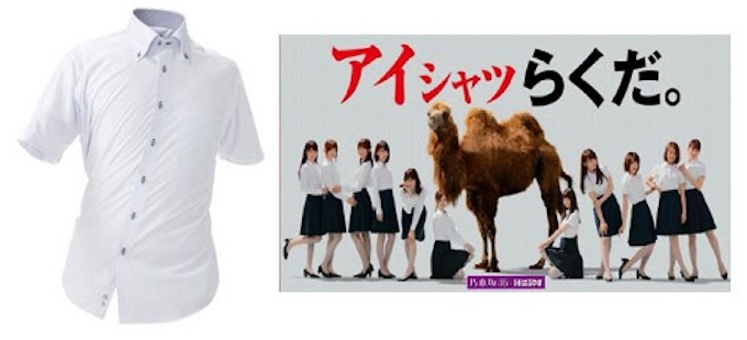 はるやま商事 完全ノーアイロンの高機能シャツ 半袖 I Shirt を発売 日本経済新聞