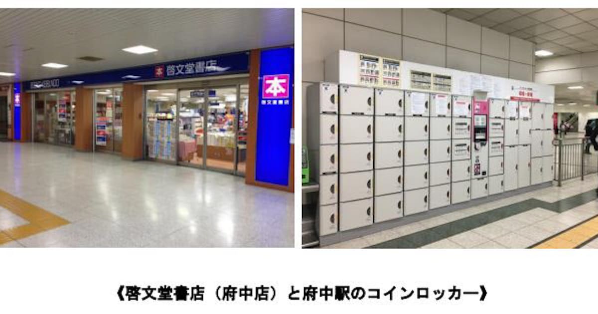 京王書籍販売 京王線の駅コインロッカーで啓文堂書店のネット注文品の当日受け取りサービスを開始 日本経済新聞 京王書籍販売 京王線の駅コインロッカーで啓文堂書店のネット注文品の当日受け取りサービスを開始 日本経済新聞