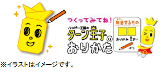 亀田製菓 やさしいハッピーターン七夕 を期間限定で発売 日本経済新聞 亀田製菓 やさしいハッピーターン七夕 を期間限定で発売 日本経済新聞