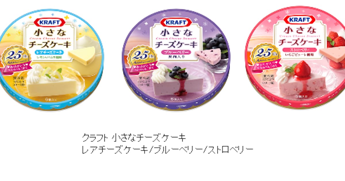 森永乳業 クラフト 小さなチーズケーキ レアチーズケーキ ブルーベリー ストロベリー をリニューアル発売 日本経済新聞 森永乳業 クラフト 小さなチーズケーキ レアチーズケーキ ブルーベリー ストロベリー をリニューアル発売 日本経済新聞