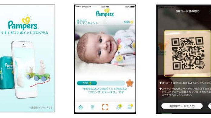 P G パンパース すくすくギフトポイントプログラム スマートフォンアプリを提供開始 日本経済新聞 P G パンパース すくすくギフトポイントプログラム スマートフォンアプリを提供開始 日本経済新聞