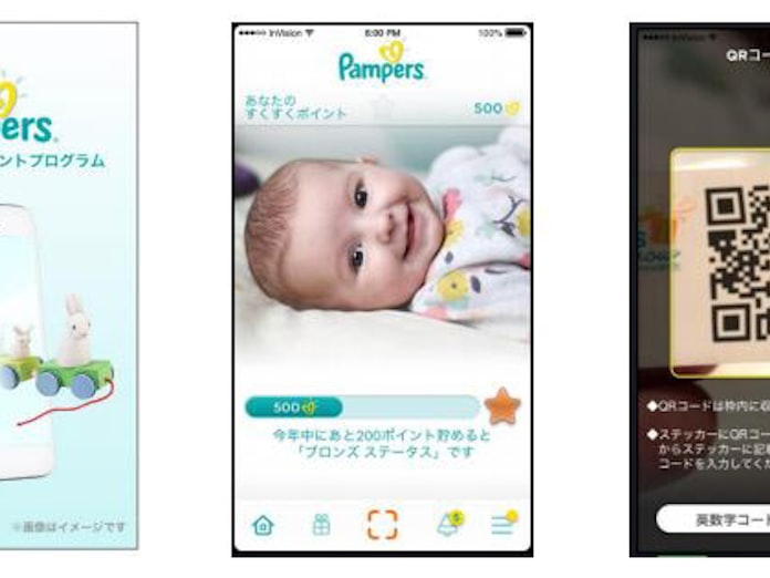 P G パンパース すくすくギフトポイントプログラム スマートフォンアプリを提供開始 日本経済新聞 P G パンパース すくすくギフトポイントプログラム スマートフォンアプリを提供開始 日本経済新聞