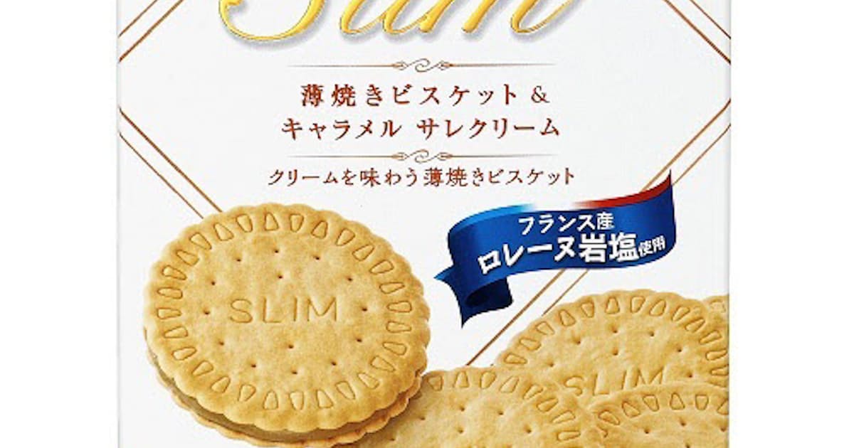 ヤマザキビスケット スリムサンド 薄焼きビスケット キャラメル サレクリーム などを発売 日本経済新聞