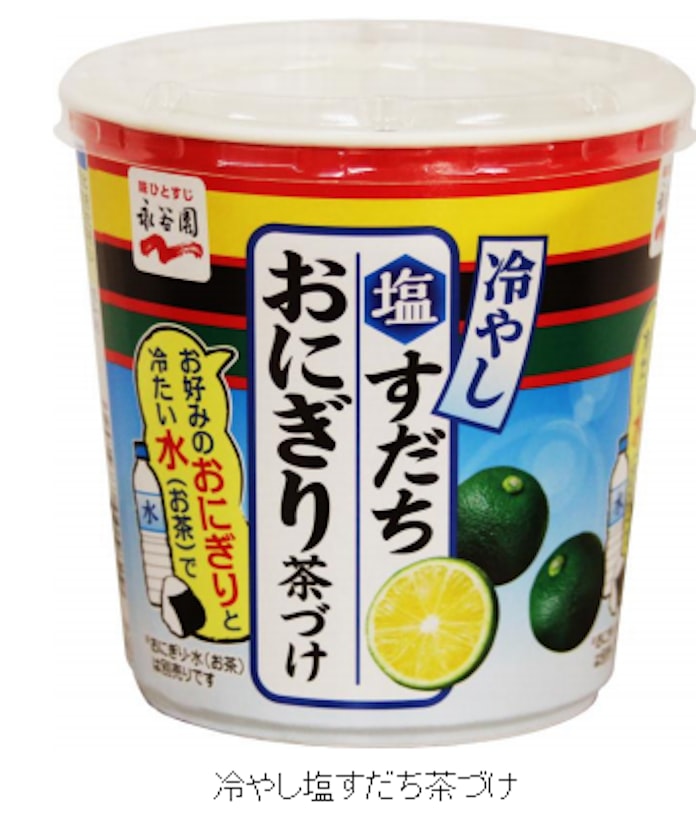 永谷園 冷やし茶づけのカップタイプ 冷やし塩すだち おにぎり茶づけ を夏季限定で発売 日本経済新聞 永谷園 冷やし茶づけのカップタイプ 冷やし塩すだち おにぎり茶づけ を夏季限定で発売 日本経済新聞