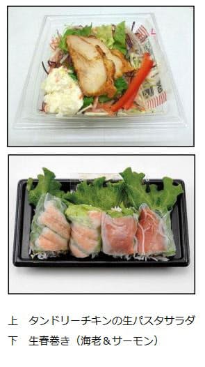 ミニストップ タンドリーチキンの生パスタサラダ などエスニック商品を東海地区限定発売 日本経済新聞