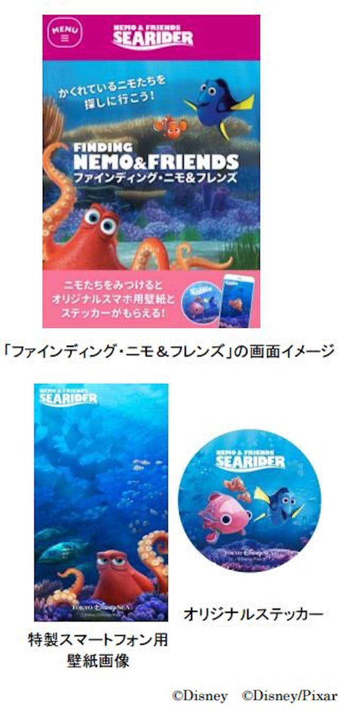 東京ディズニーシー スマホを使ったパーク内デジタルプログラム ファインディング ニモ フレンズ を公開 日本経済新聞 東京ディズニーシー スマホを使ったパーク内デジタルプログラム ファインディング ニモ フレンズ を公開 日本経済新聞