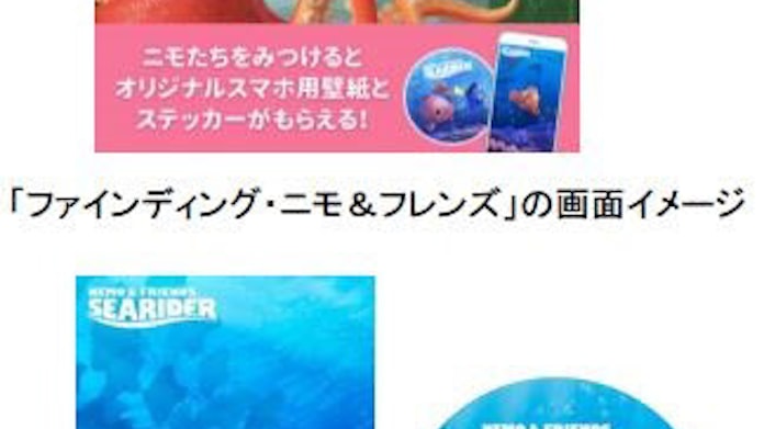 東京ディズニーシー スマホを使ったパーク内デジタルプログラム ファインディング ニモ フレンズ を公開 日本経済新聞 東京ディズニーシー スマホを使ったパーク内デジタルプログラム ファインディング ニモ フレンズ を公開 日本経済新聞