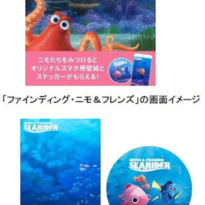 東京ディズニーシー スマホを使ったパーク内デジタルプログラム ファインディング ニモ フレンズ を公開 日本経済新聞 東京ディズニーシー スマホを使ったパーク内デジタルプログラム ファインディング ニモ フレンズ を公開 日本経済新聞