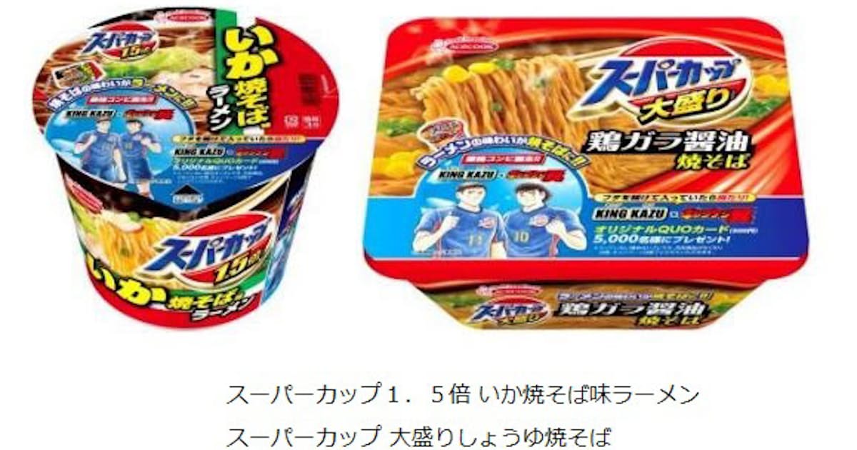 エースコック スーパーカップ1 5倍 いか焼そば味ラーメン スーパーカップ 大盛りしょうゆ焼そば を発売 日本経済新聞 エースコック スーパーカップ1 5倍 いか焼そば味ラーメン スーパーカップ 大盛りしょうゆ焼そば を発売 日本経済新聞