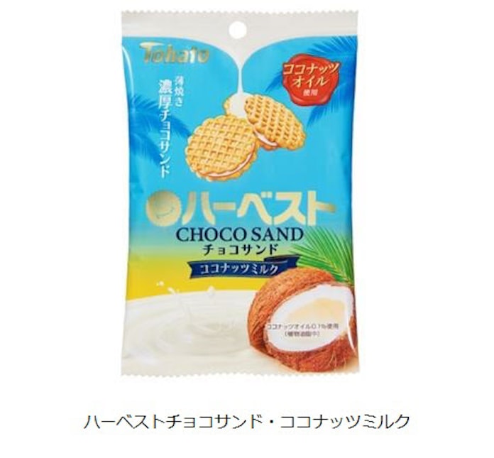 東ハト 薄焼き濃厚チョコサンドビスケット ハーベストチョコサンド ココナッツミルク を発売 日本経済新聞 東ハト 薄焼き濃厚チョコサンドビスケット ハーベストチョコサンド ココナッツミルク を発売 日本経済新聞