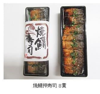ミニストップ チルド寿司 焼鯖押寿司 8貫 を発売 日本経済新聞