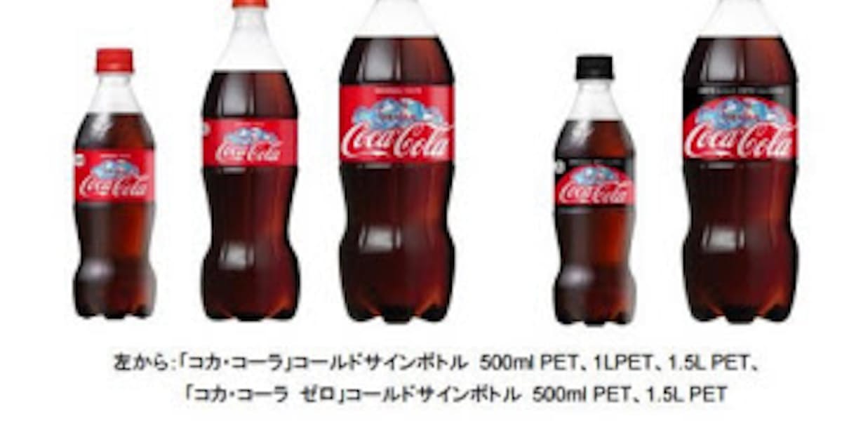 コカ コーラシステム 冷やすとラベルの 氷 が浮き上がる コカ コーラ コールドサインボトルなど期間限定発売 日本経済新聞