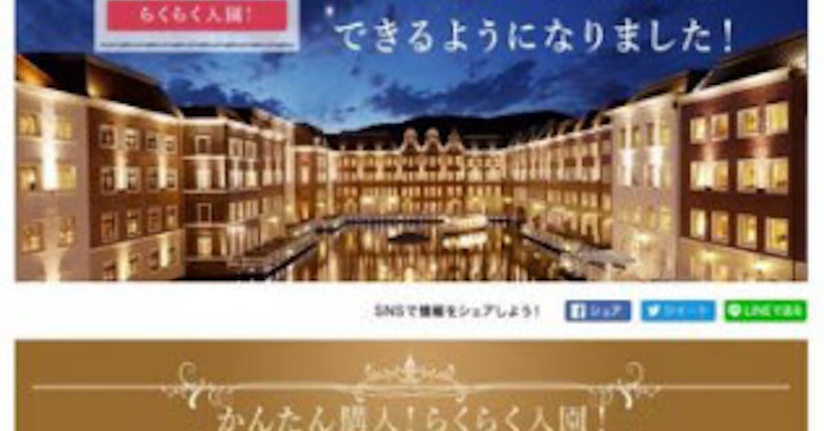 I Jtb ハウステンボス入場券への二次元コード印字でコンビニチケットで直接入園が可能に 日本経済新聞