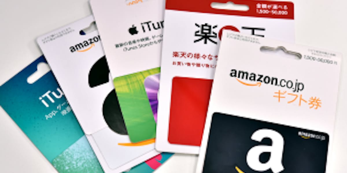 電子ギフト券で気軽にお礼 メールでカード番号送付も 日本経済新聞