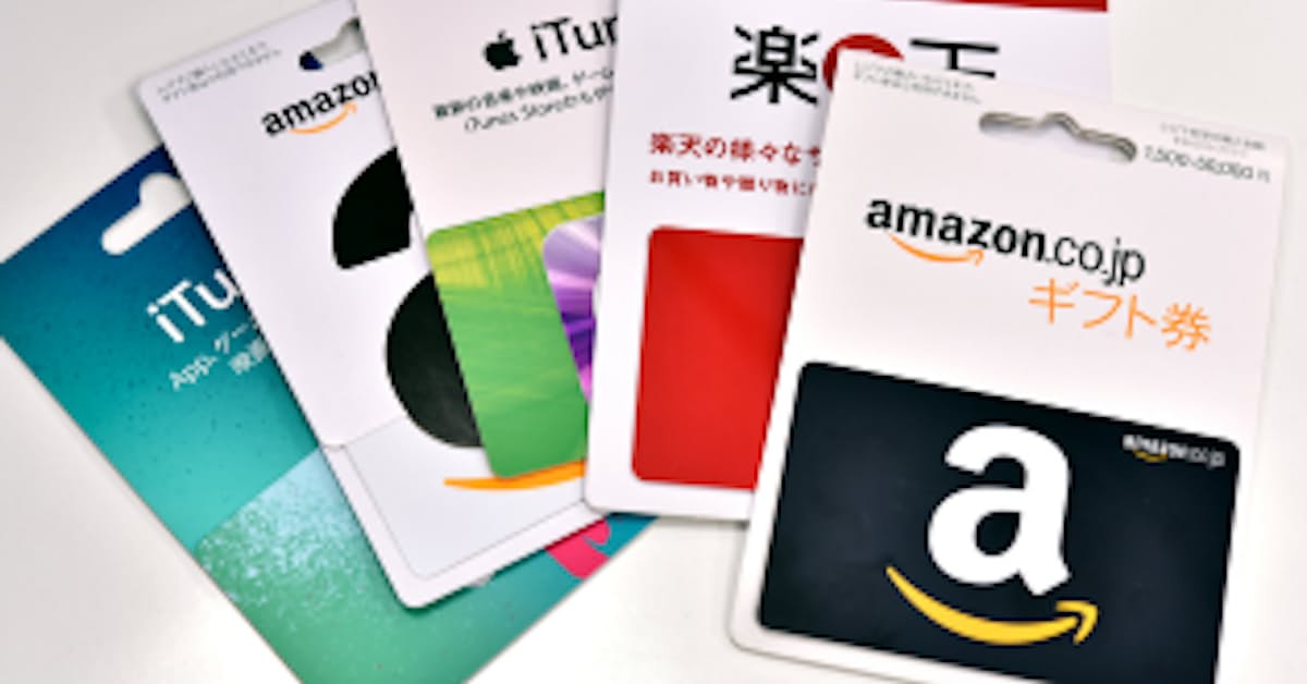 電子ギフト券で気軽にお礼 メールでカード番号送付も 日本経済新聞