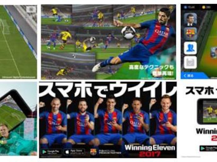 コナミ モバイルゲーム ウイニングイレブン 17 が世界累計2 000万ダウンロードを突破 日本経済新聞 コナミ モバイルゲーム ウイニングイレブン 17 が世界累計2 000万ダウンロードを突破 日本経済新聞