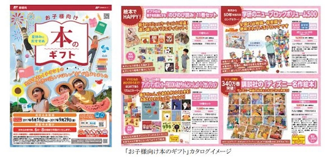 凸版印刷 日本郵便と連携し複数出版社の書籍をまとめた 本のギフト カタログ サービスを開始 日本経済新聞