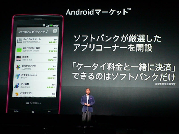 Androidマーケットのアプリを携帯料金といっしょに決済 ソフトバンクが12月開始 日本経済新聞
