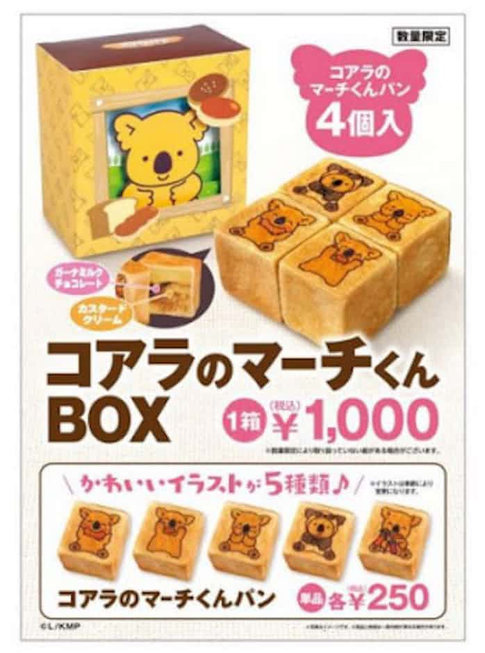ロッテリア ベーカリー うえのの森のパンやさん で コアラのマーチくんパン など期間限定販売 日本経済新聞