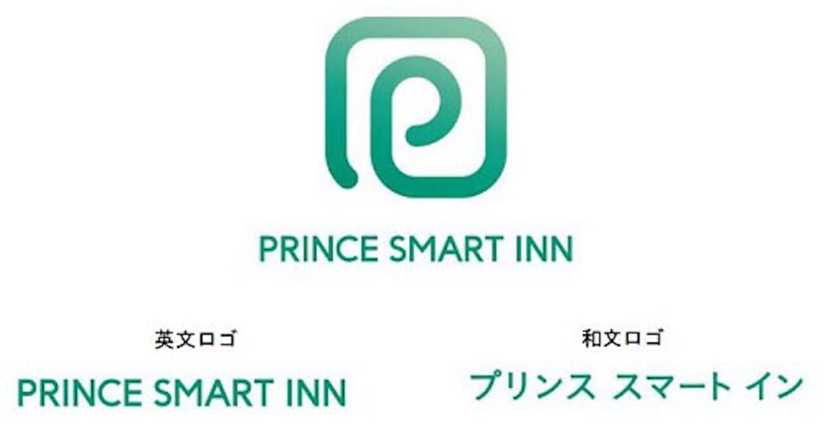 プリンスホテル 次世代型の宿泊特化型新ブランド Prince Smart Inn を創設 日本経済新聞