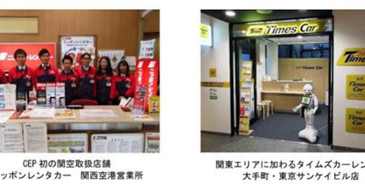 Nexco中日本 訪日外国人向け高速道路乗り放題パス Cep について関西国際空港での取り扱いを開始 日本経済新聞 Nexco中日本 訪日外国人向け高速道路乗り放題パス Cep について関西国際空港での取り扱いを開始 日本経済新聞