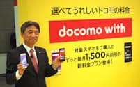 新料金プラン「docomo with」を発表したNTTドコモの吉沢和弘社長。対象機種を購入することで、毎月1500円が割引かれる