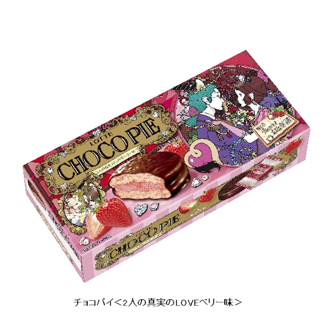 ロッテ 童話 美女と野獣 シリーズの第2弾 チョコパイ 2人の真実のloveベリー味 を発売 日本経済新聞