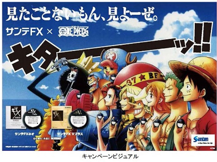 参天製薬 One Piece とコラボ目薬 サンテ Fx ネオ ルフィモデル など2品を発売 日本経済新聞 参天製薬 One Piece とコラボ目薬 サンテ Fx ネオ ルフィモデル など2品を発売 日本経済新聞