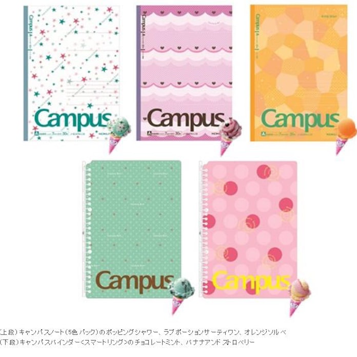 コクヨ サーティワンとコラボレーションのキャンパスノートを数量限定発売 日本経済新聞 コクヨ サーティワンとコラボレーションのキャンパスノートを数量限定発売 日本経済新聞